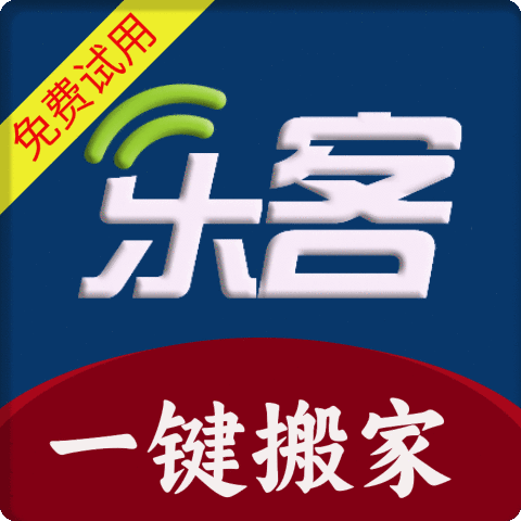 乐客搬家·一键铺货上货·AI合规检测