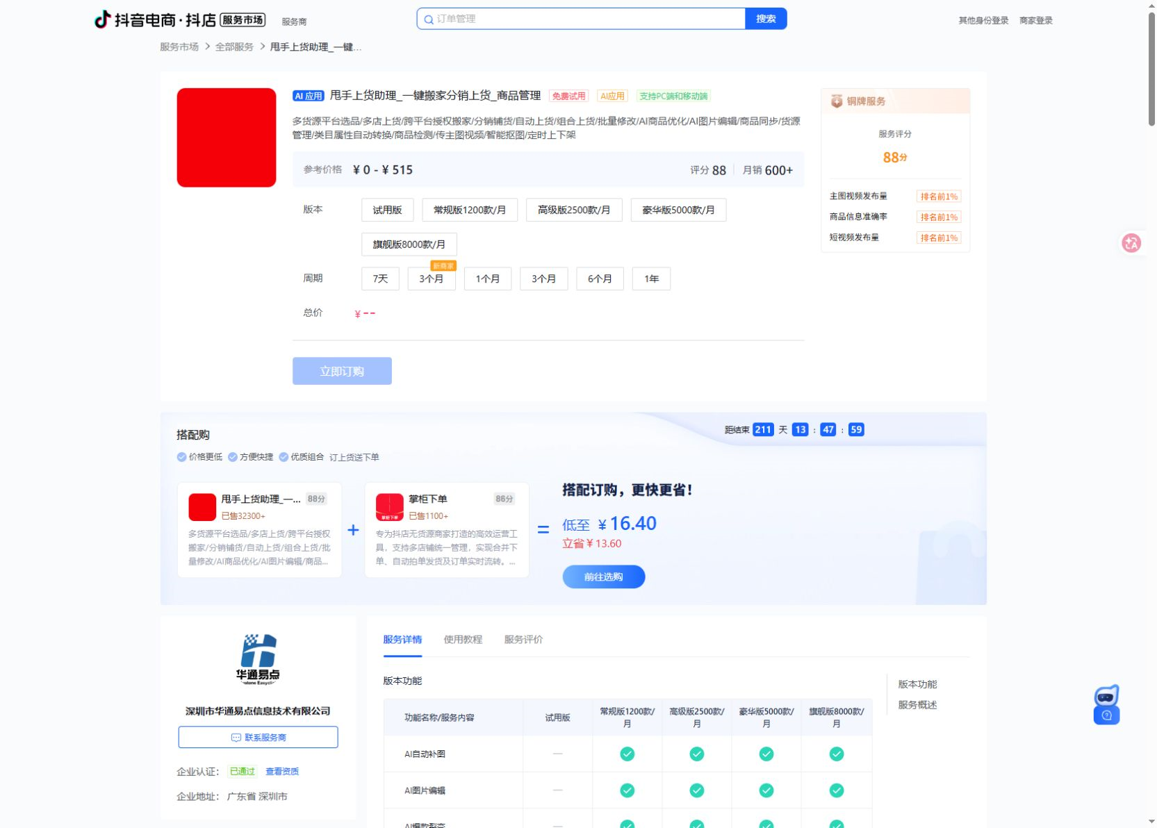 甩手上货助理_一键搬家分销上货_商品管理