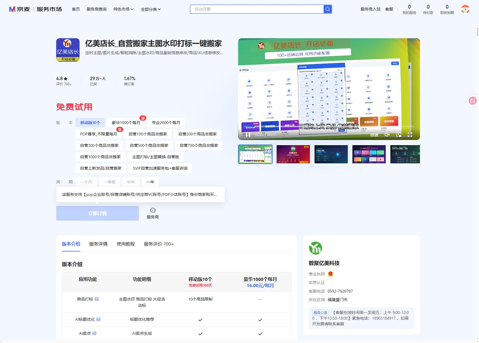 亿美店长_自营搬家主图水印打标一键搬家