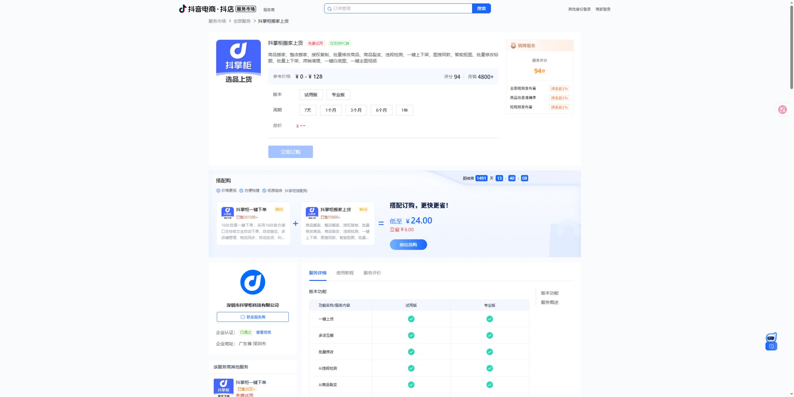 抖掌柜搬家上货