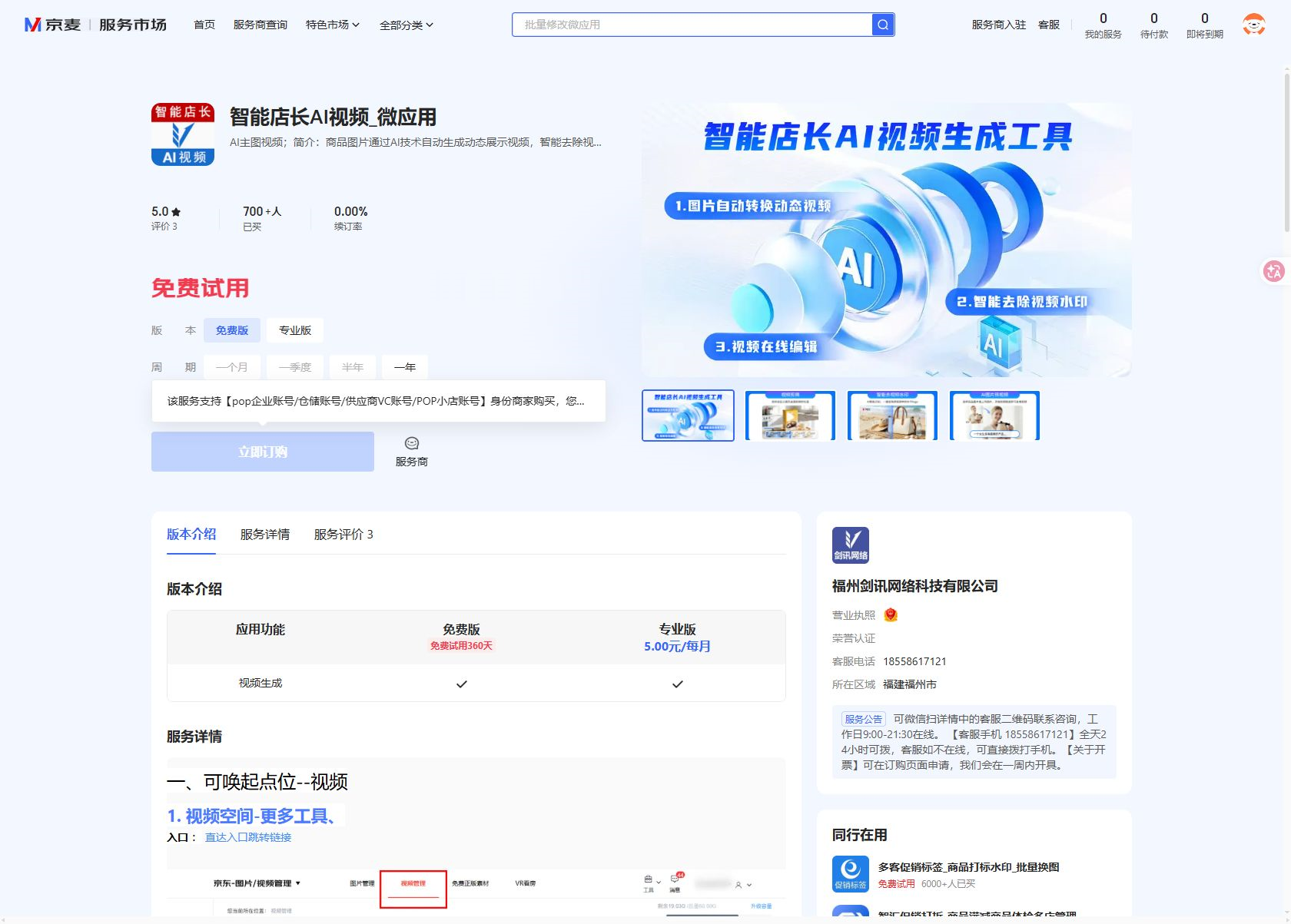 智能店长AI视频_微应用