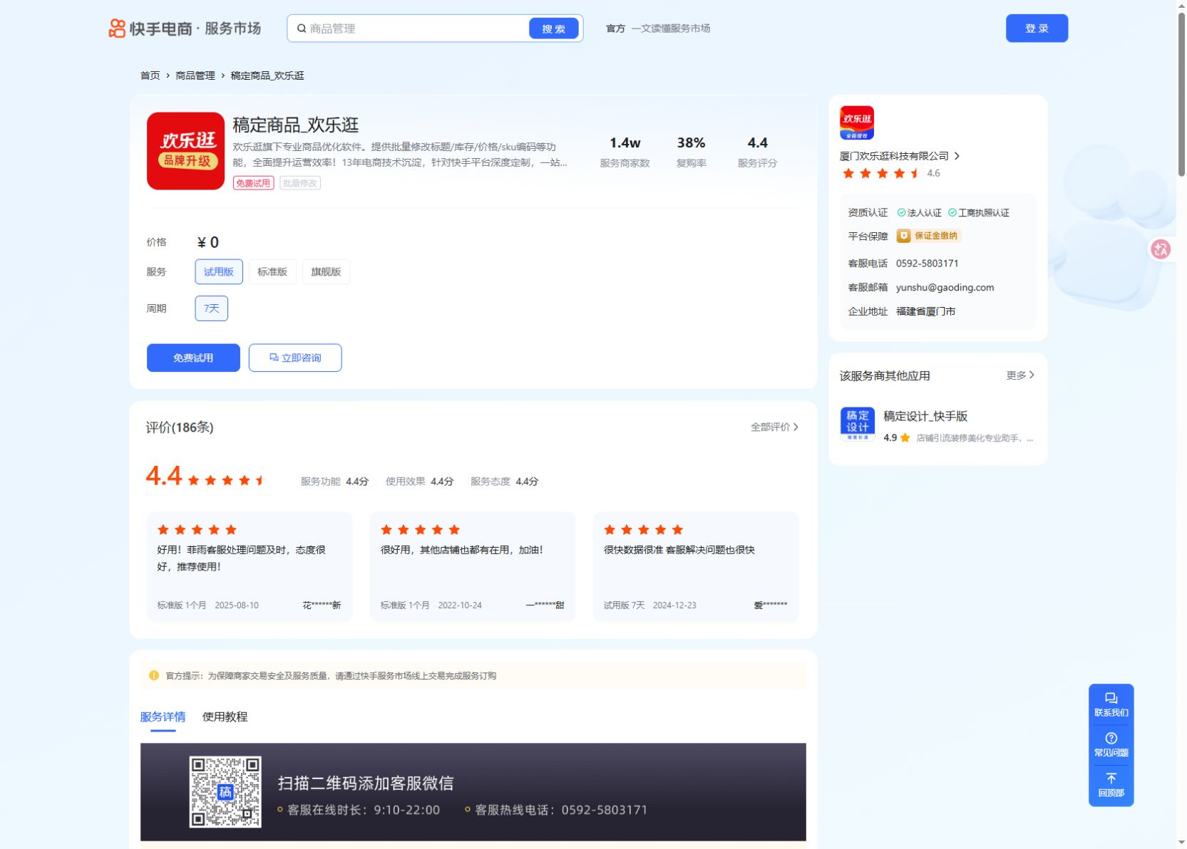 稿定商品_欢乐逛