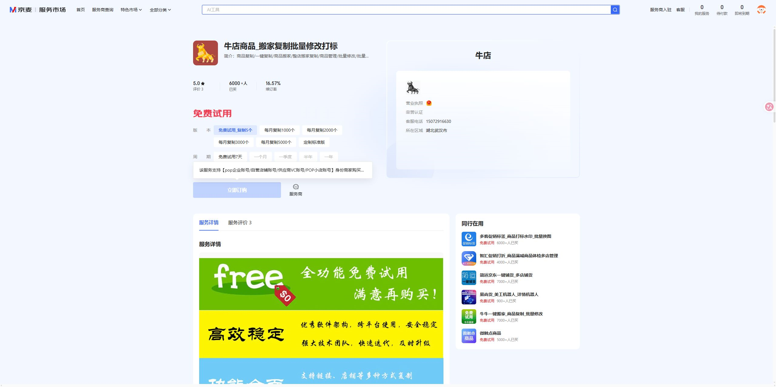 牛店商品_搬家复制批量修改打标
