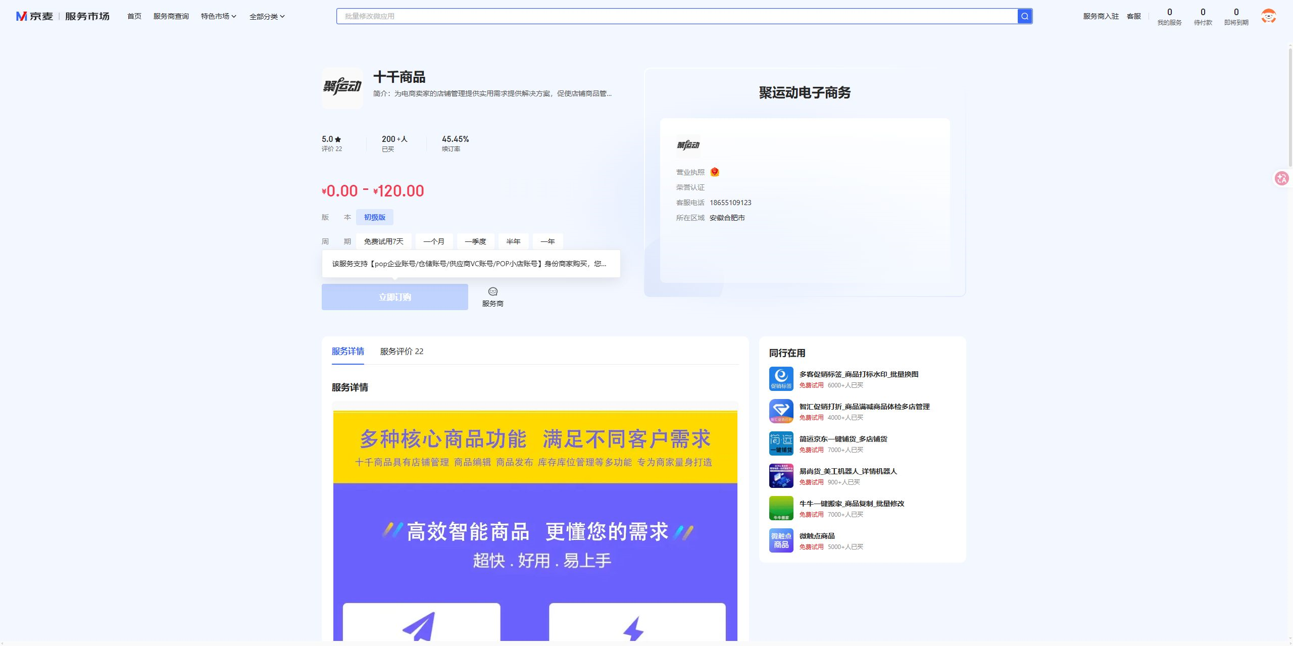 十千商品