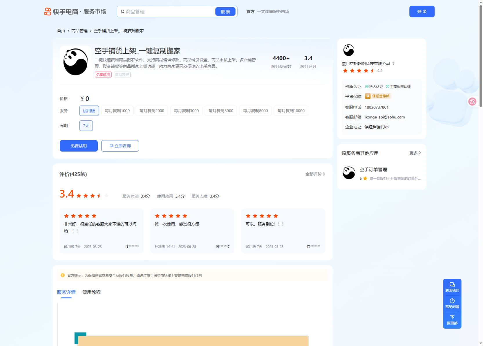 空手铺货上架_一键复制搬家
