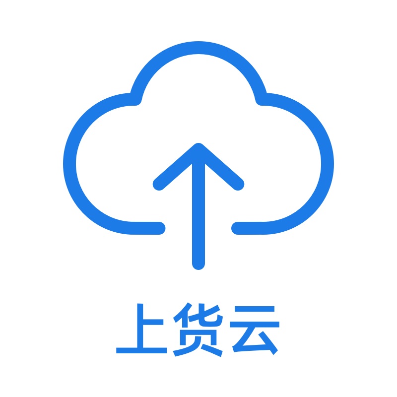上货云