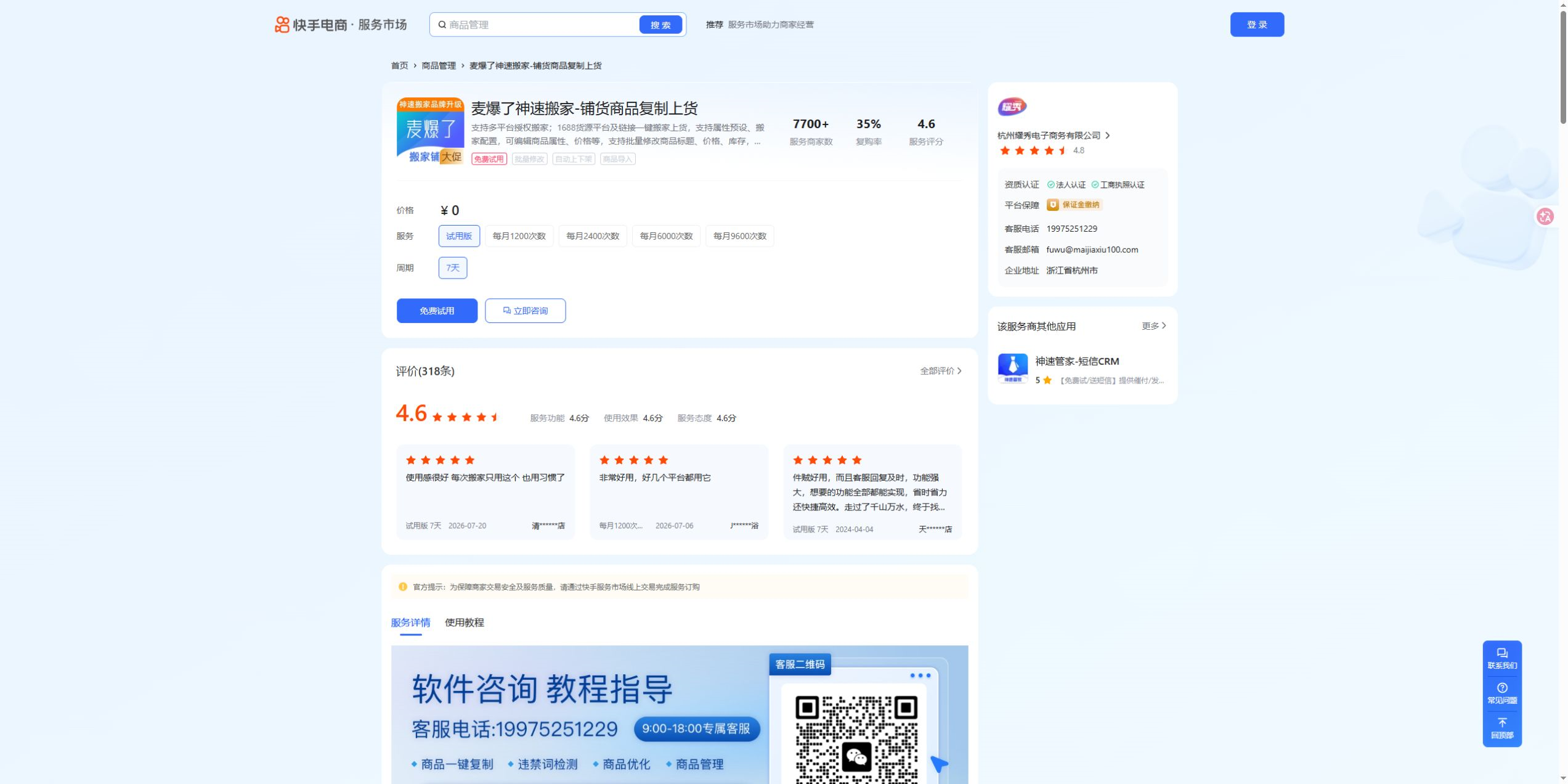 麦爆了神速搬家-铺货商品复制上货