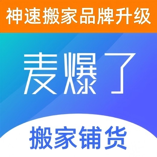 麦爆了神速搬家-铺货商品复制上货