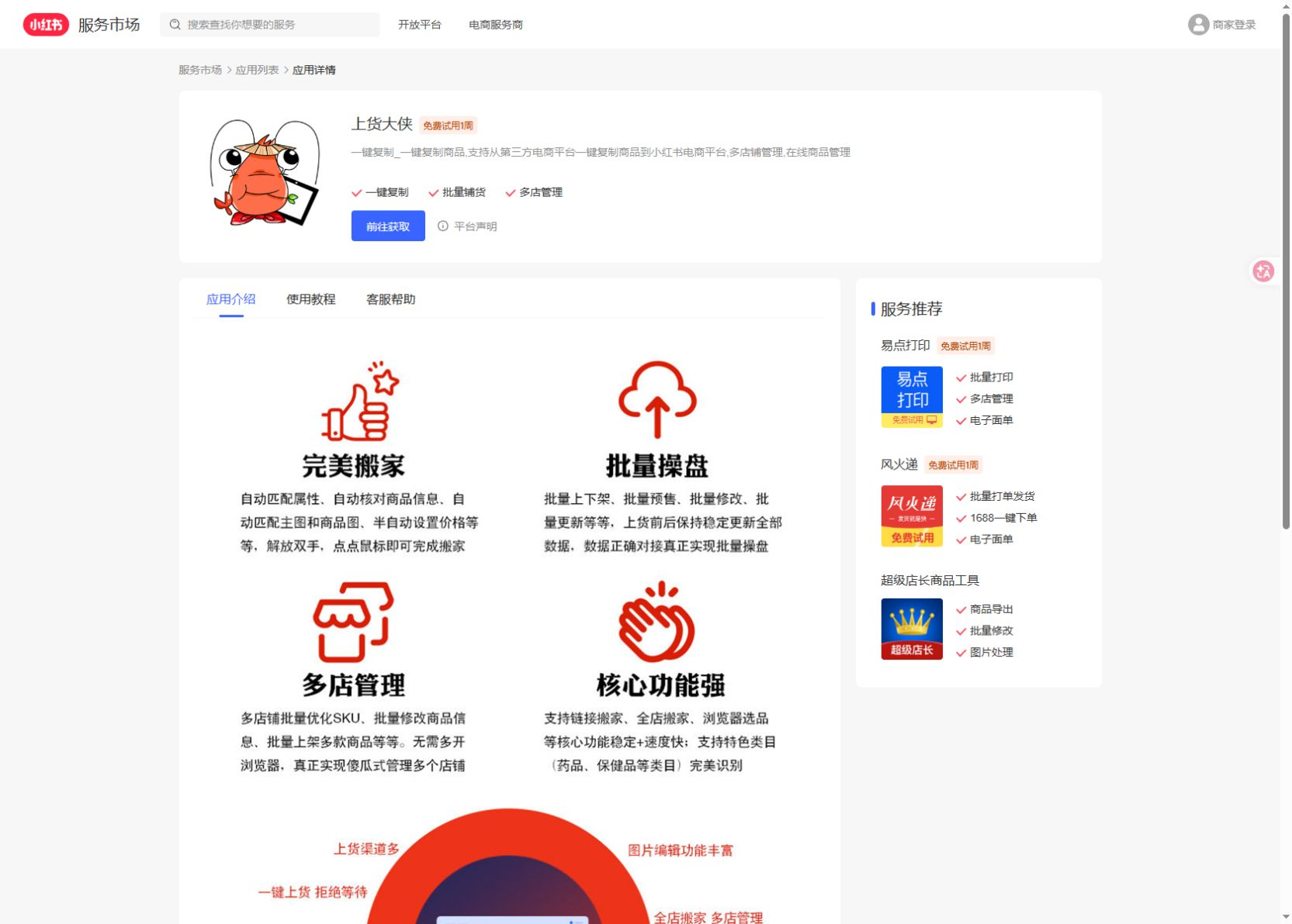 上货大侠