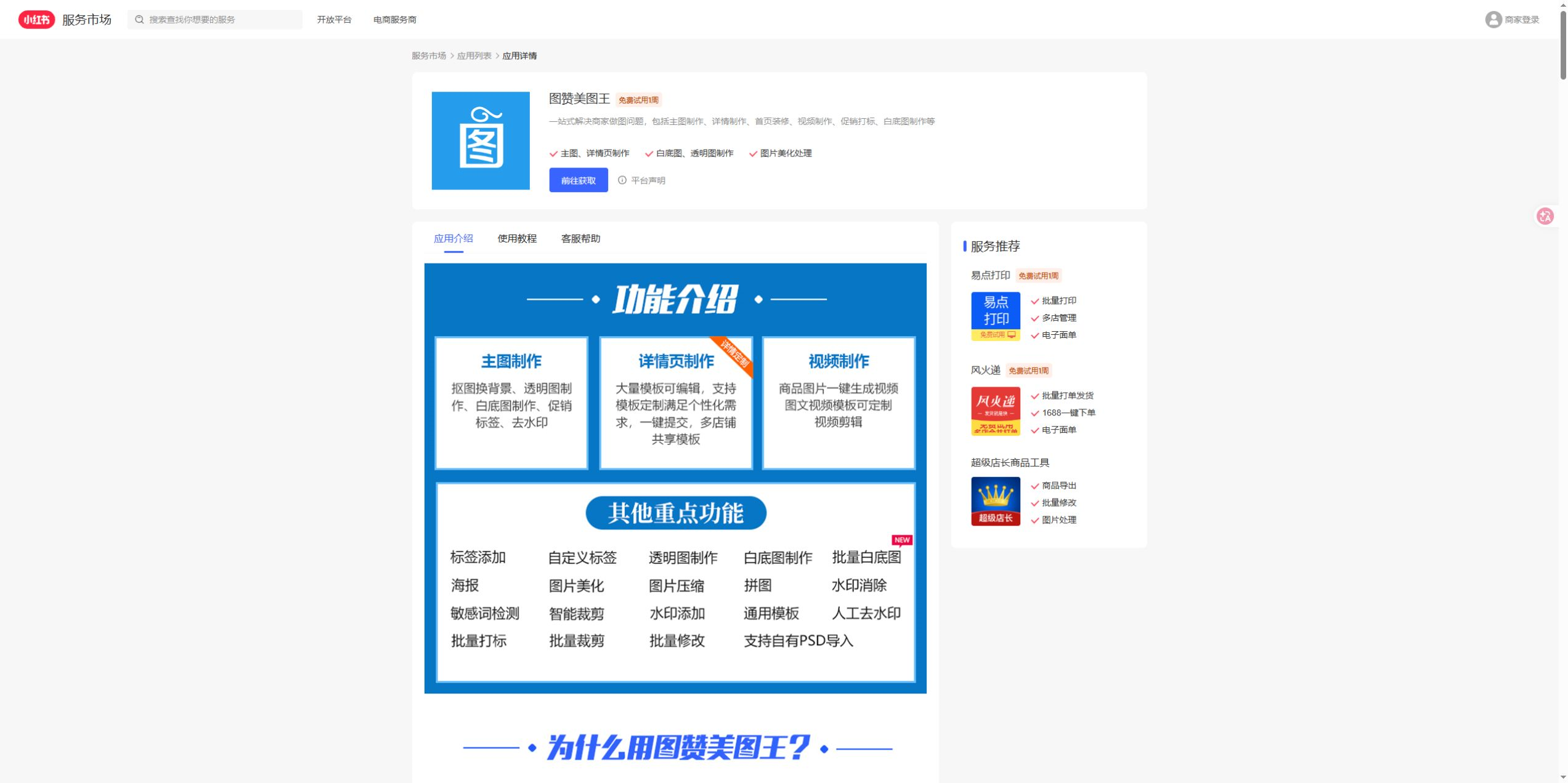 图赞美图王