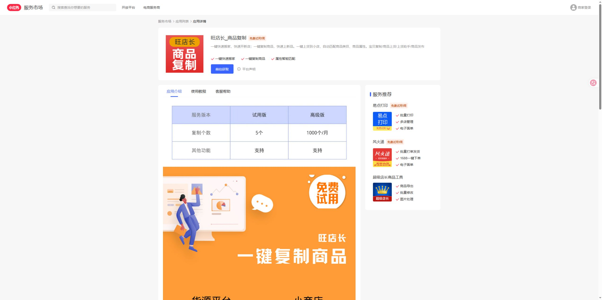 旺店长_商品复制