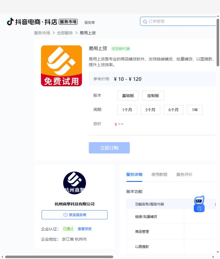 易用上货