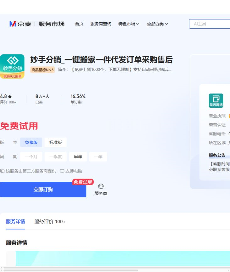 妙手分销_一键搬家一件代发订单采购售后