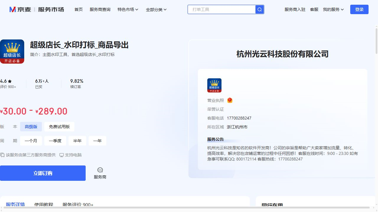 超级店长_水印打标_商品导出