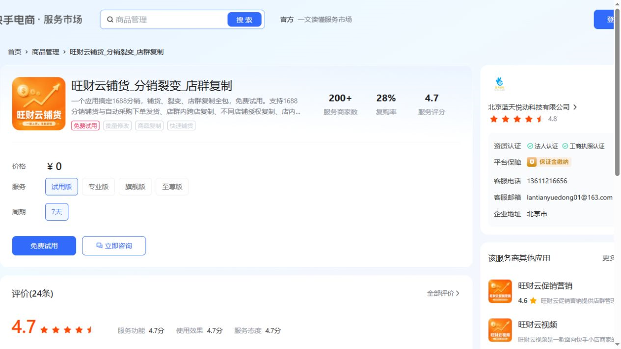 旺财云铺货_分销裂变_店群复制