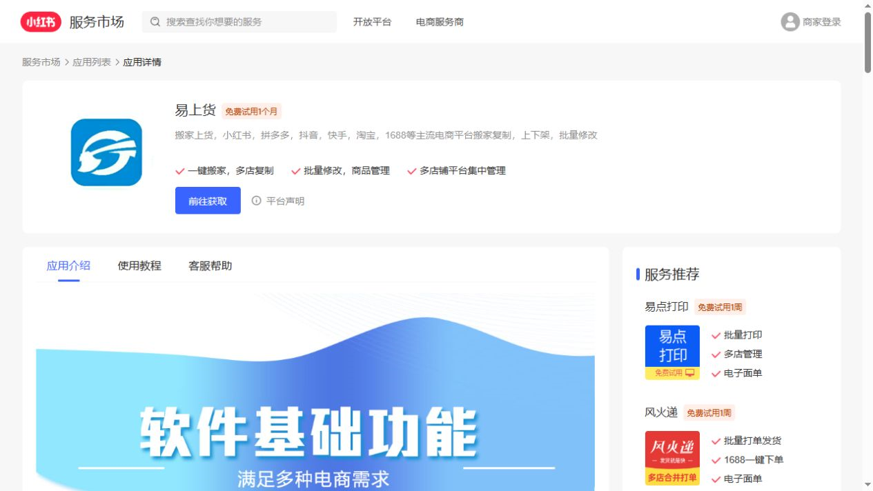 易上货