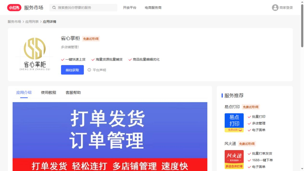 省心掌柜