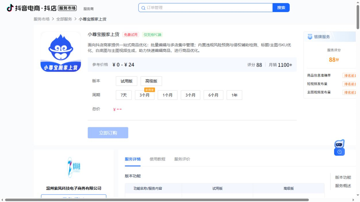 小尊宝搬家上货