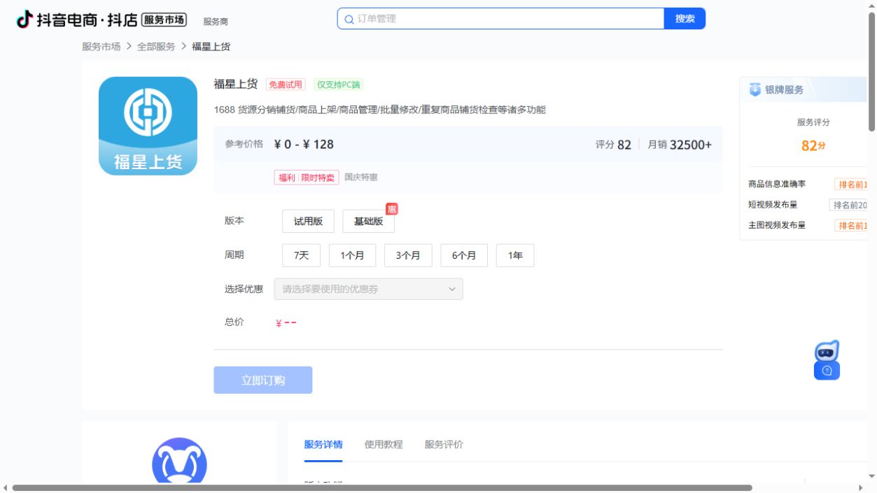 福星上货