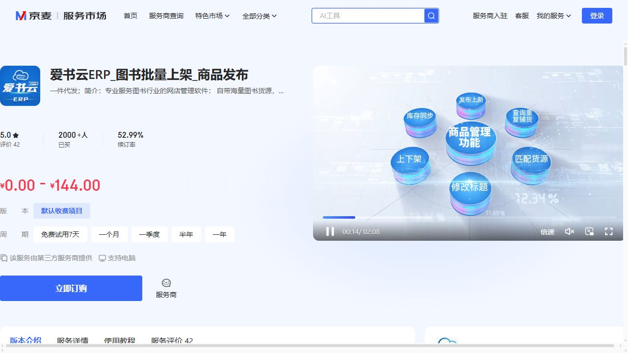 爱书云ERP_图书批量上架_商品发布