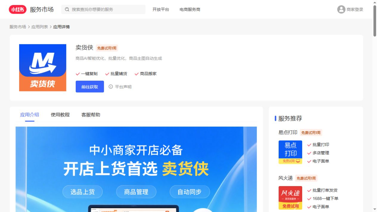 卖货侠