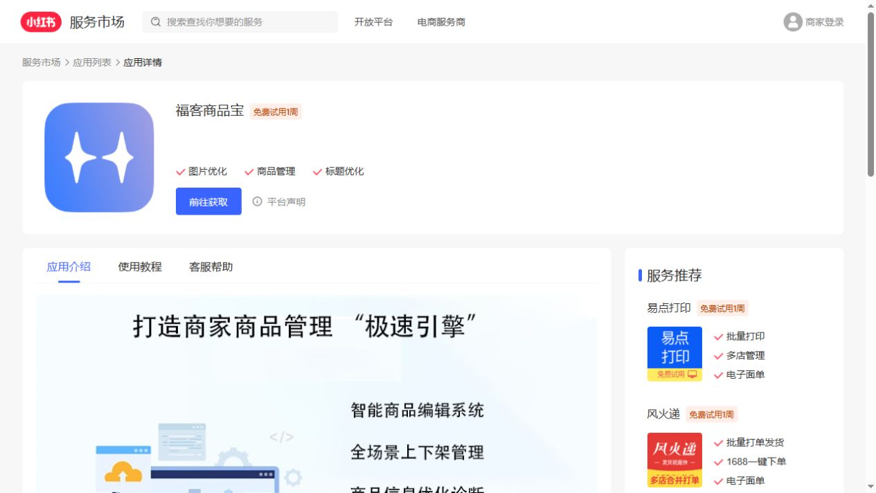 福客商品宝