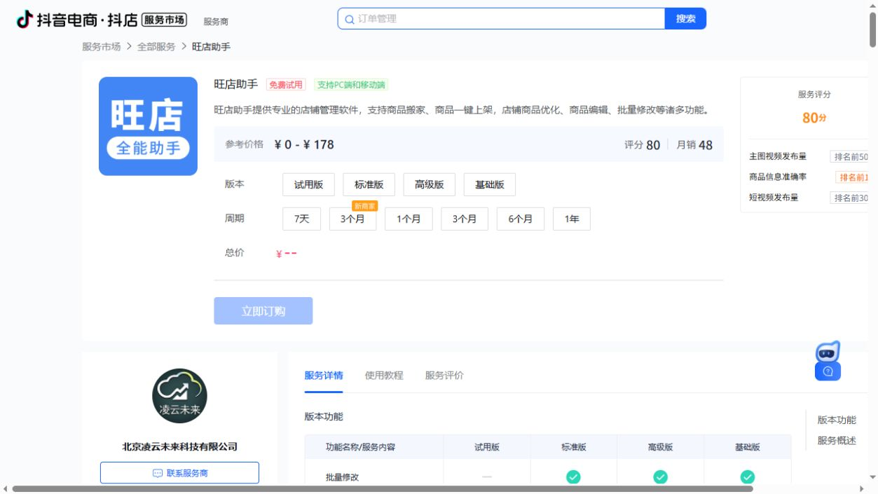 旺店助手