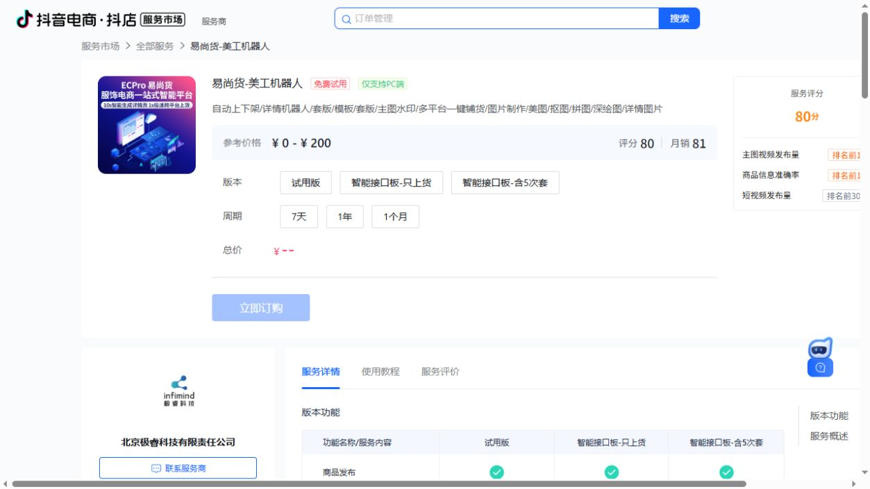 易尚货-美工机器人