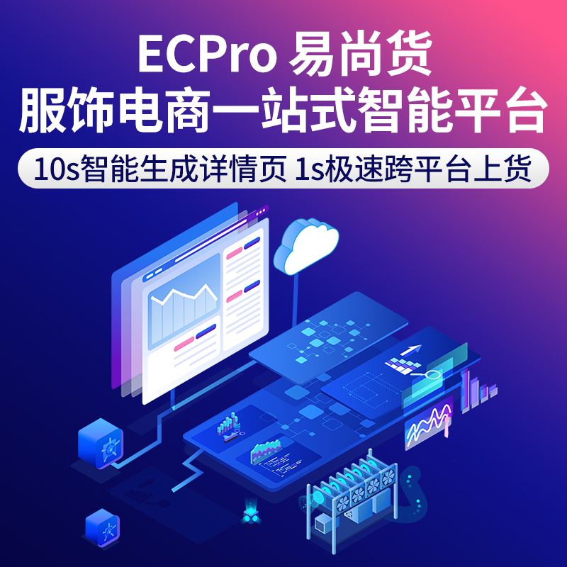 易尚货-美工机器人