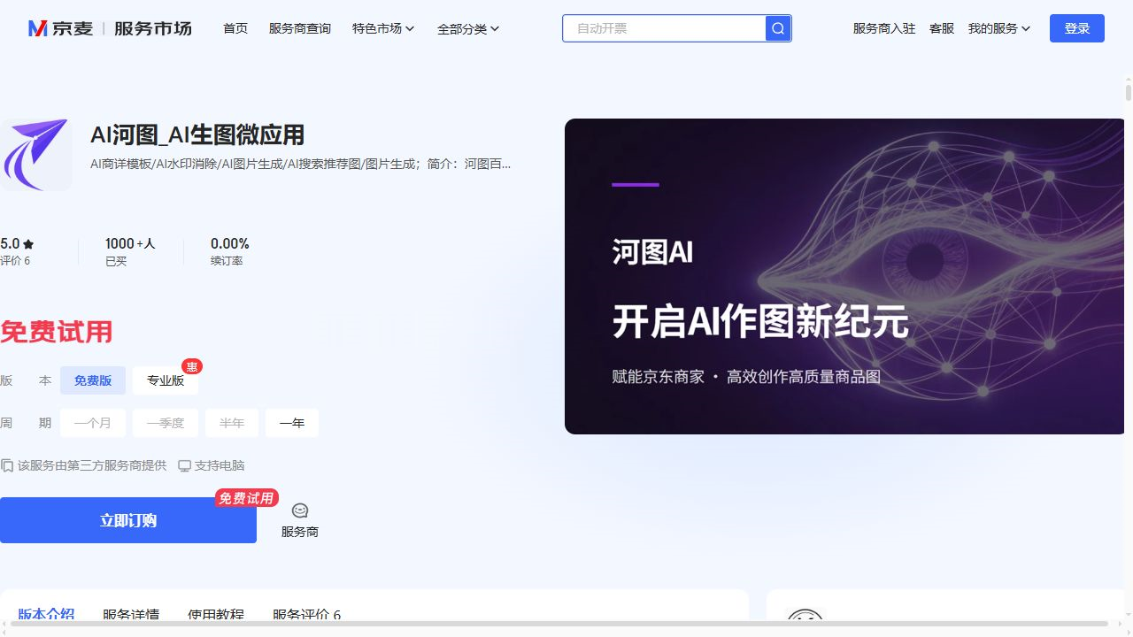 AI河图_AI生图微应用