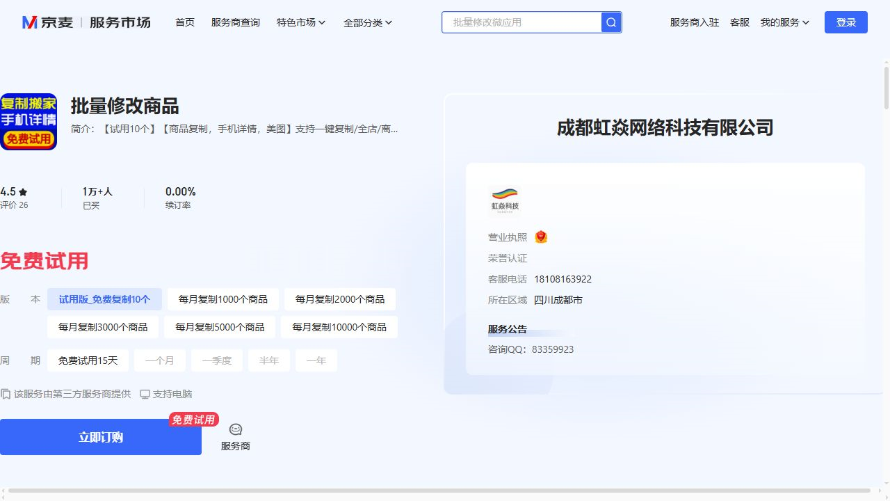 批量修改商品