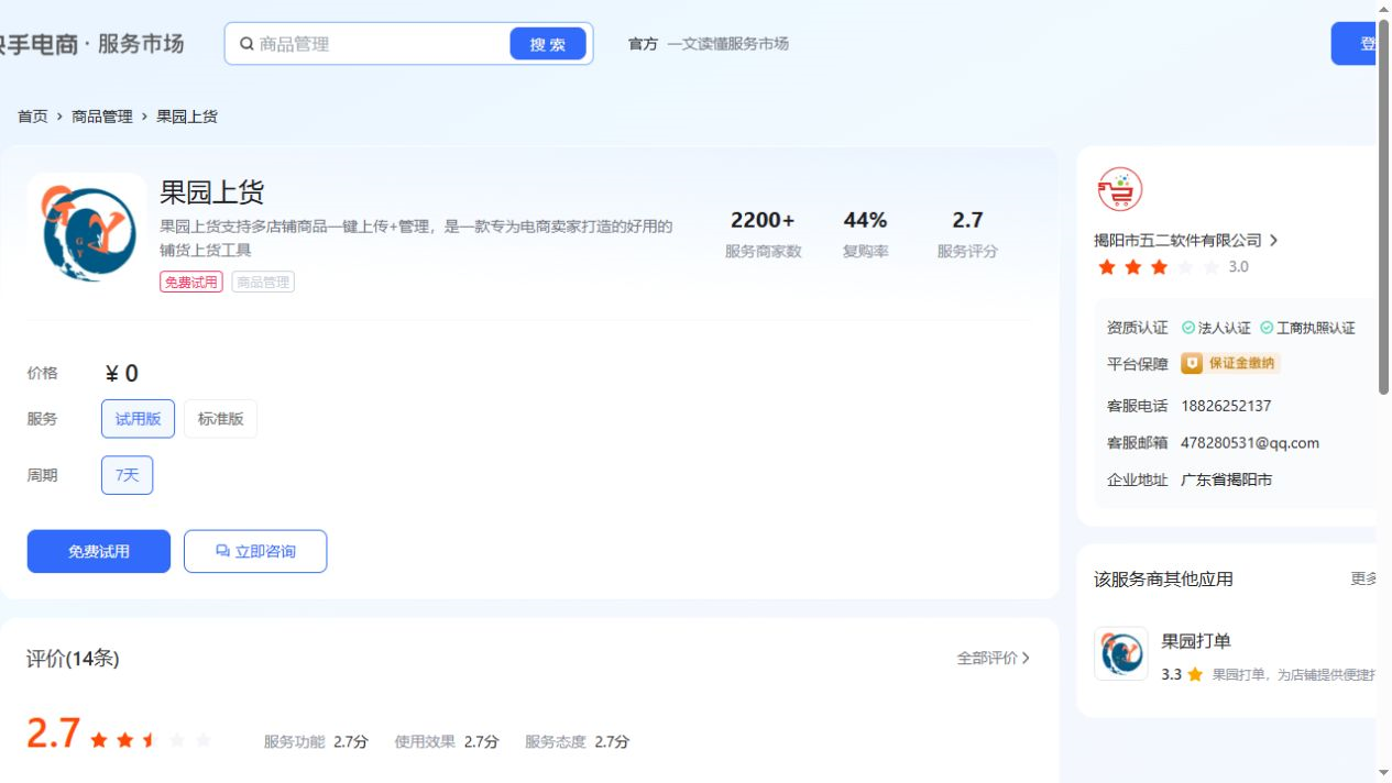 果园上货
