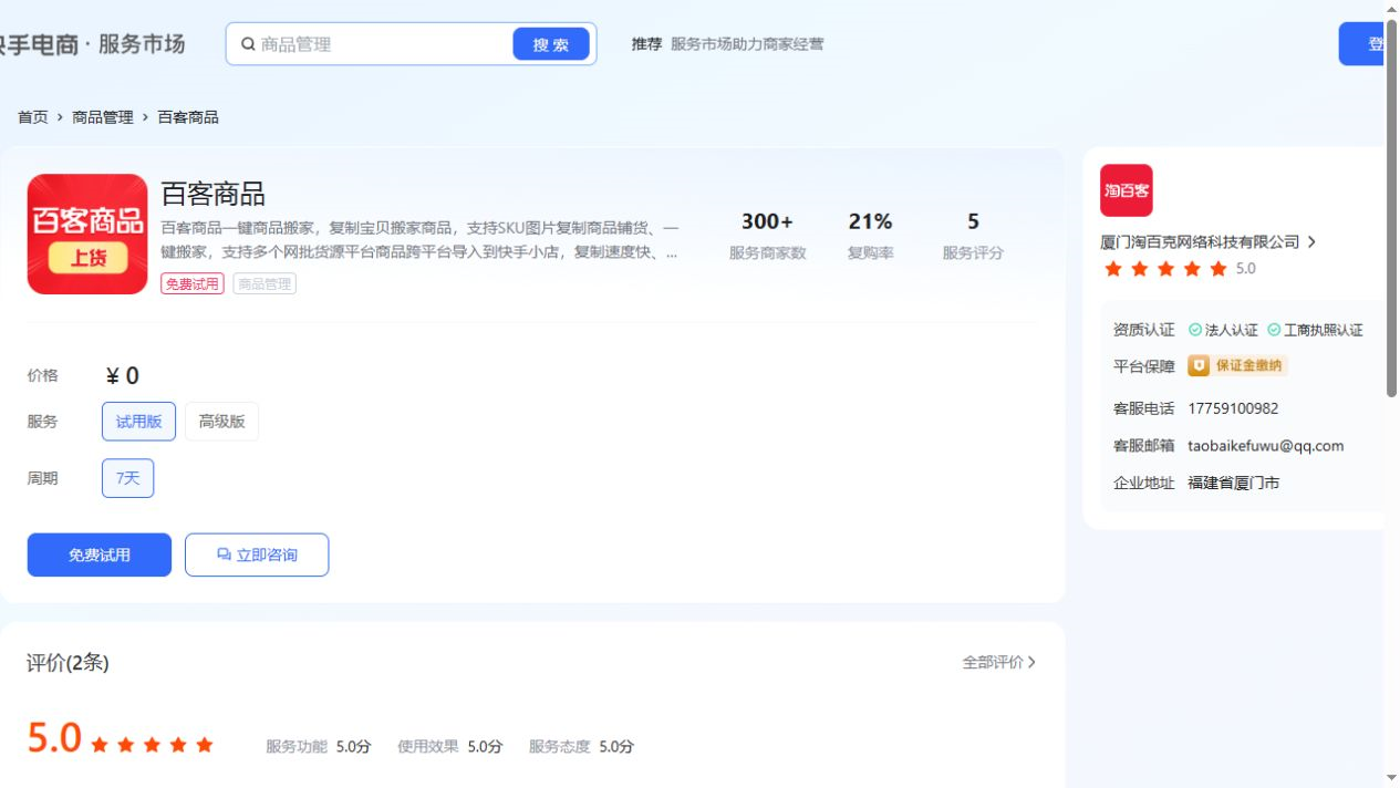 百客商品