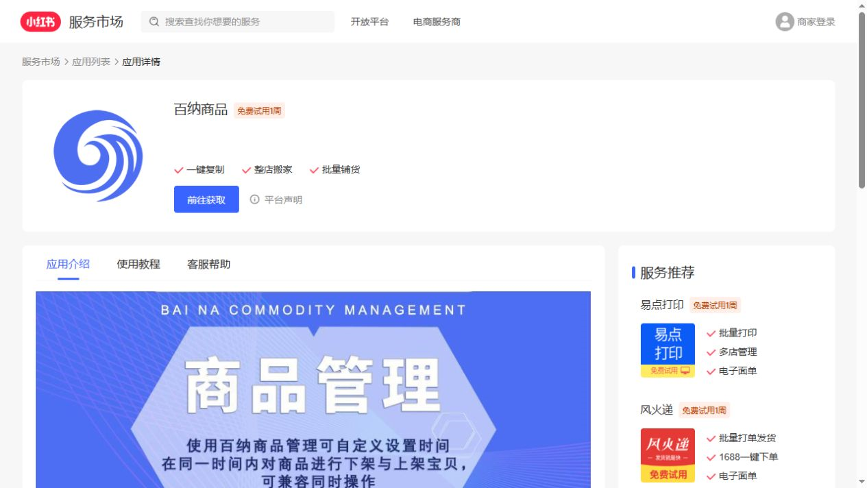 百纳商品