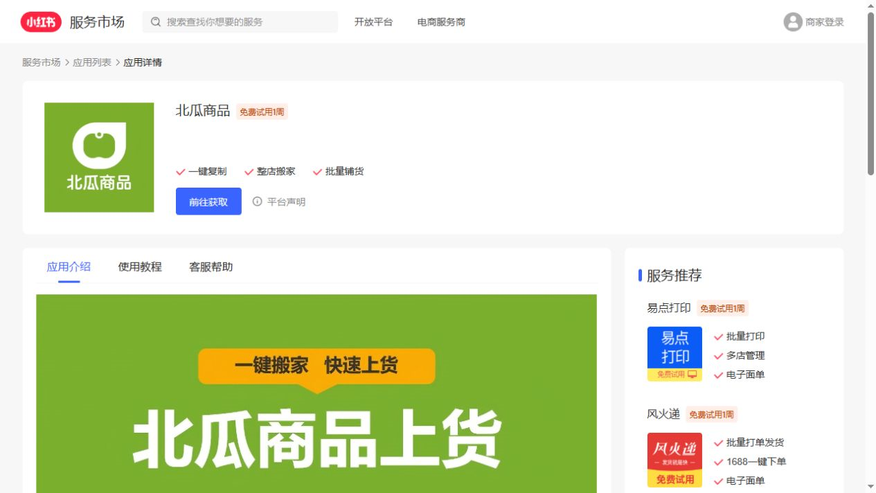北瓜商品